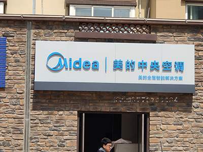 門(mén)頭制作安裝